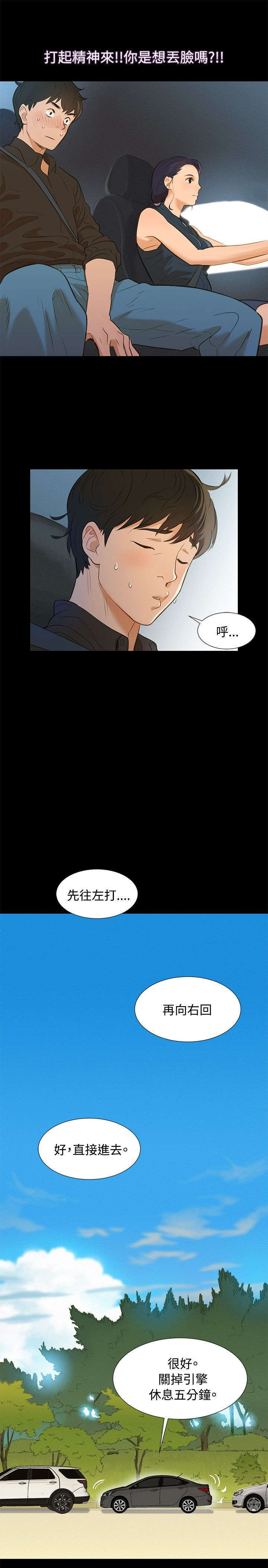课后的特殊辅导漫画,第2章：白昼和黑夜1图