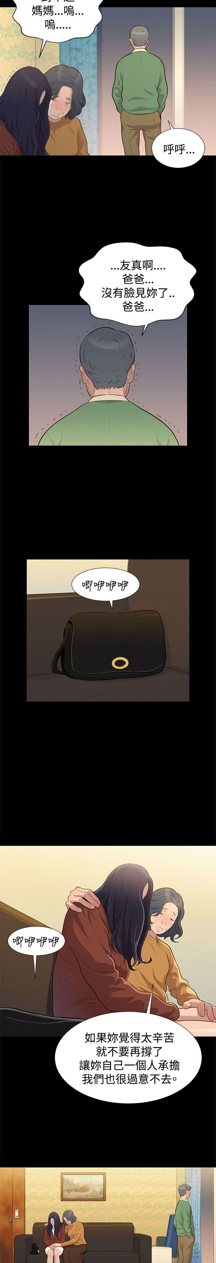 贴身教练漫画,第29章：雷阵雨3图