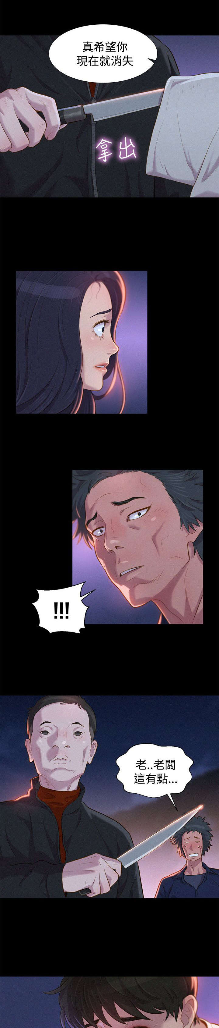 贴身教练漫画,第39章：千钧一发4图