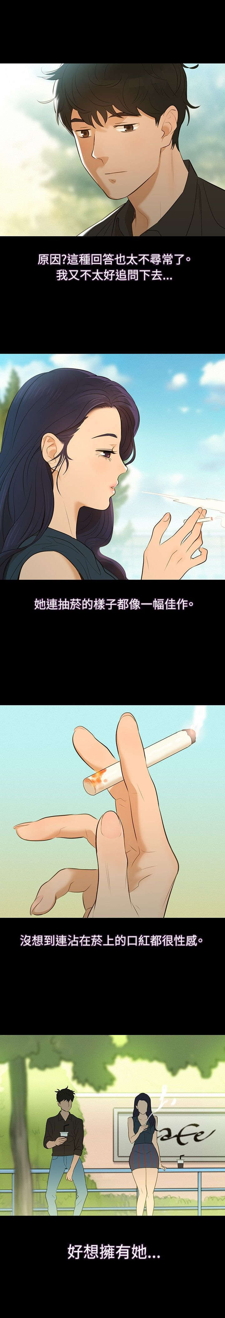 贴身教练第三话漫画,第2章：白昼和黑夜1图