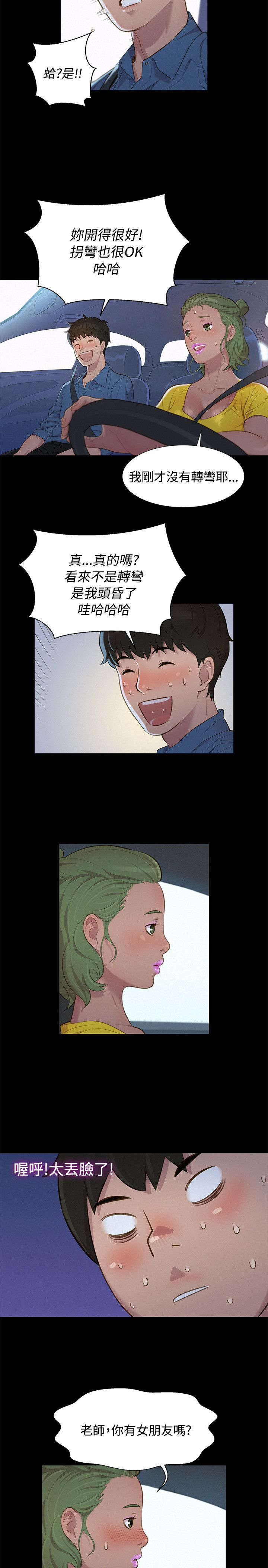 贴身教练21漫画,第16章：对话2图