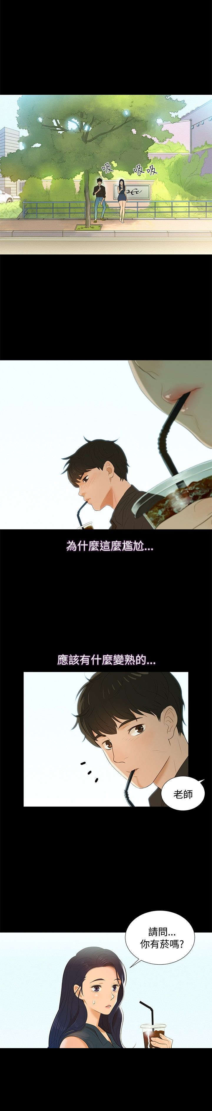 课后的特殊辅导漫画,第2章：白昼和黑夜2图