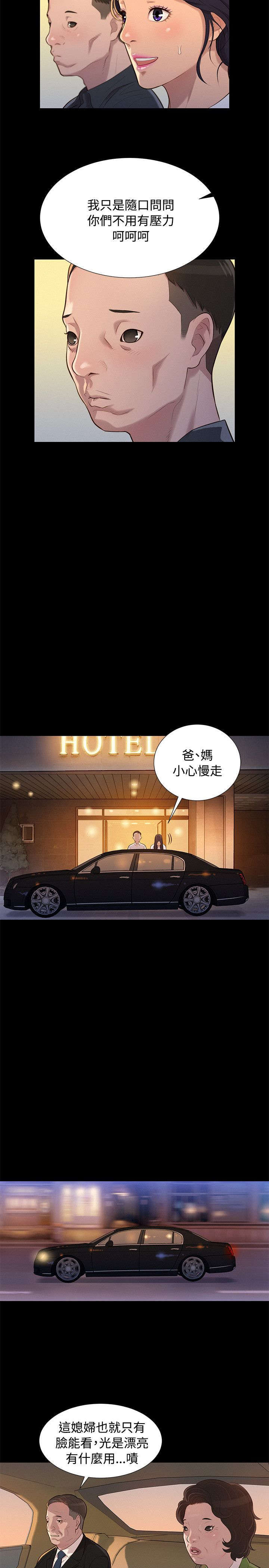 贴身教练漫画,第20章：情侣2图