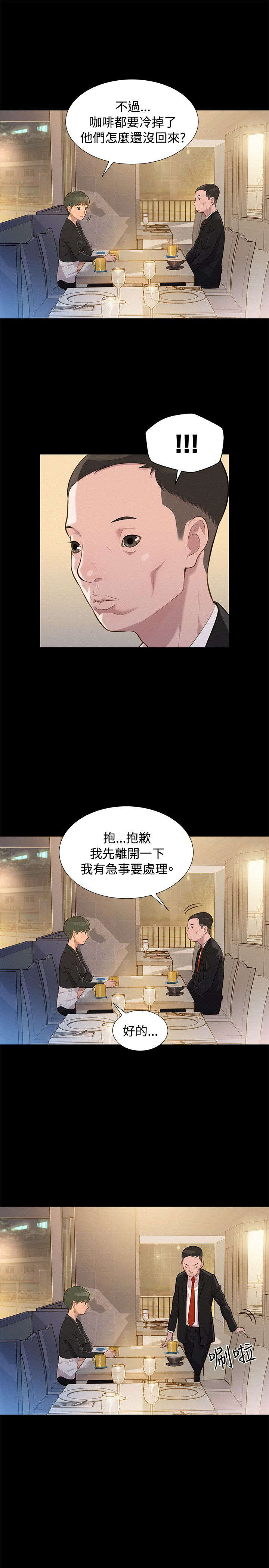 贴身教练漫画,第21章：中毒4图