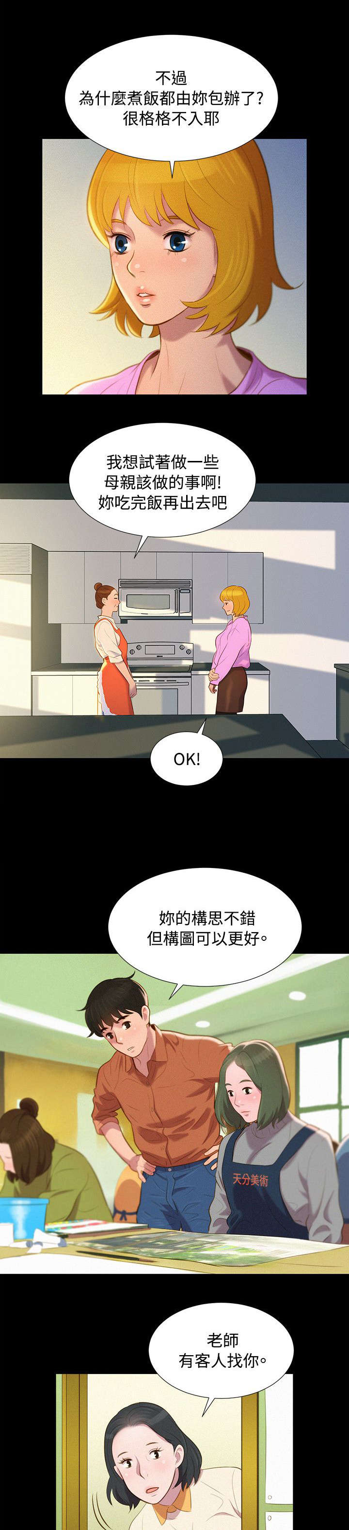 贴身教练免费阅读全文漫画,第41章：结束也是开始（完结）3图