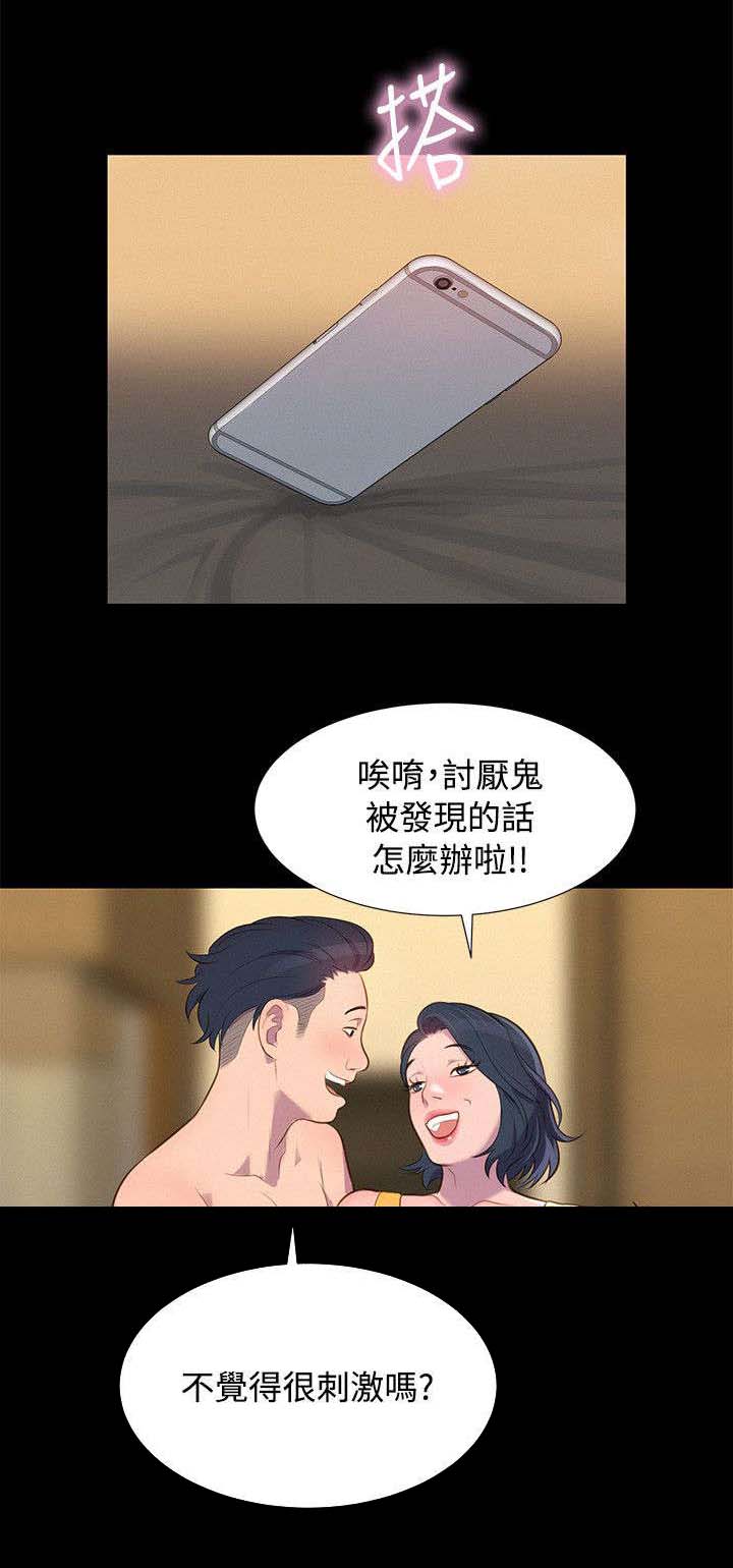 贴身教练免费漫画漫画,第19章：混蛋2图