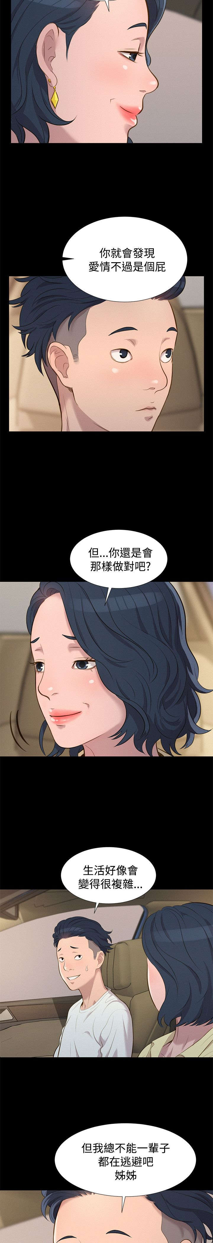 贴身教练免费阅读全文漫画,第23章：院长5图