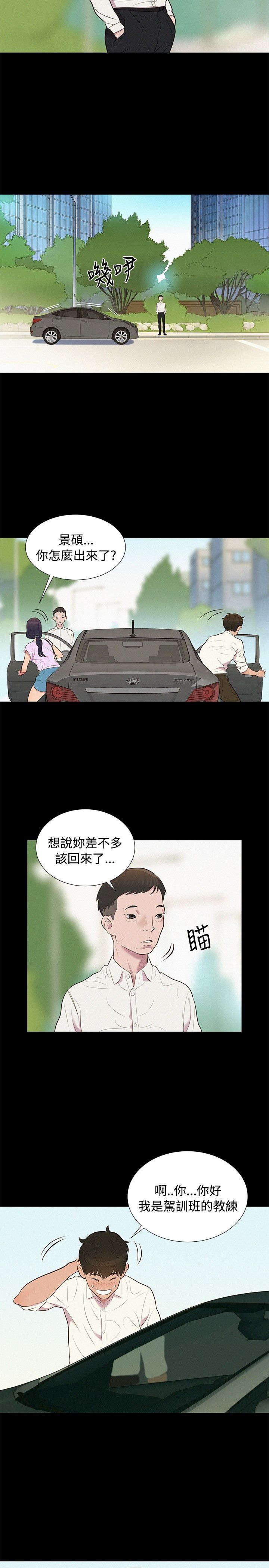 贴身教练漫画,第6章：无可奈何4图
