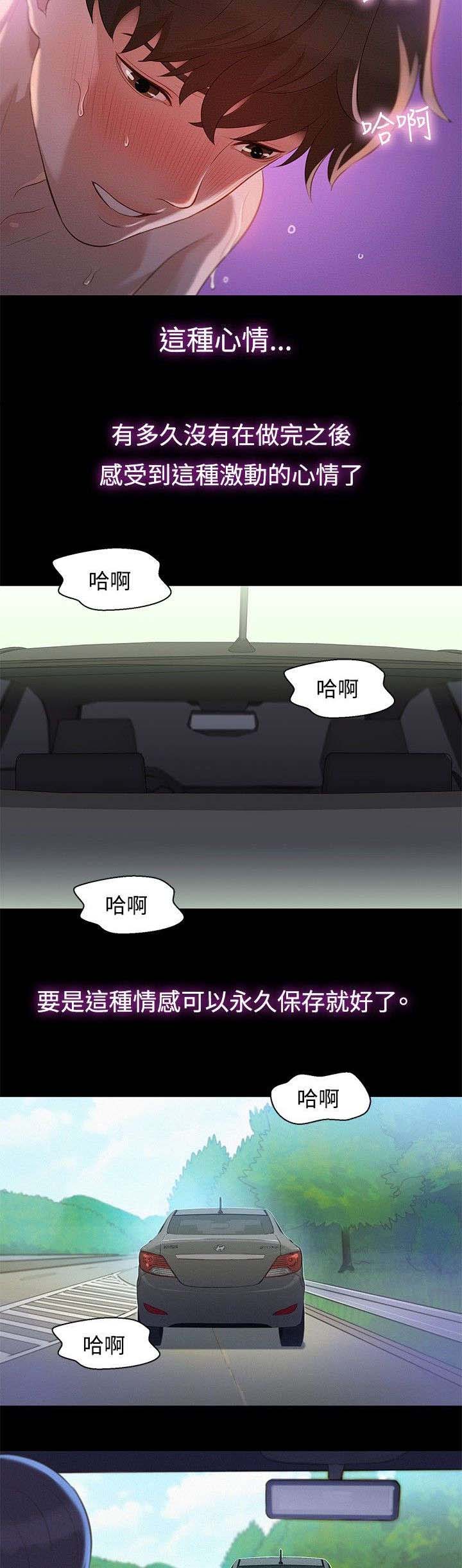 贴身教练漫画,第10章：不一样的感觉3图