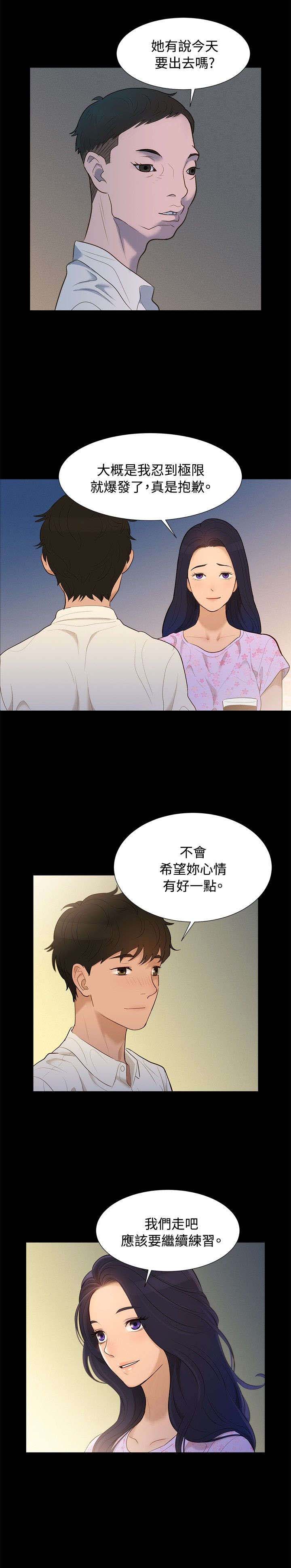 贴身教练漫画,第5章：纯属偶然3图