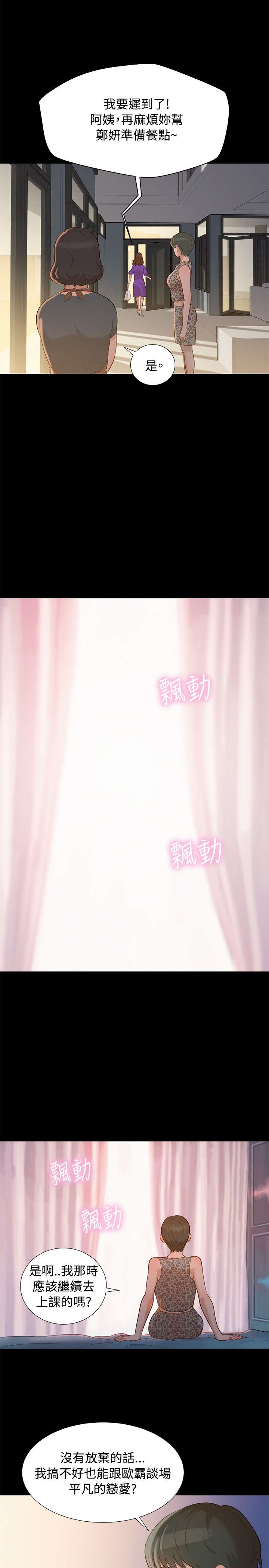 课后的特殊辅导漫画,第13章：平凡的恋爱2图