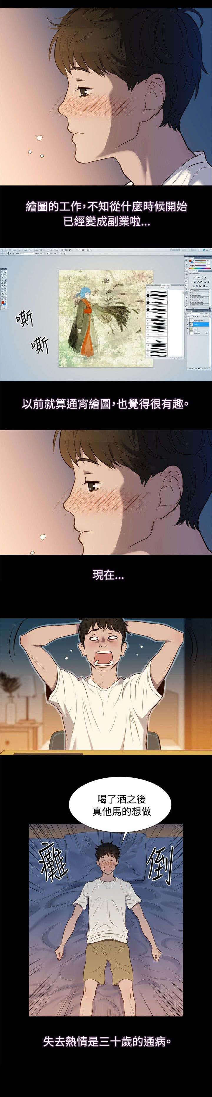 贴身教练漫画,第3章：酒气4图