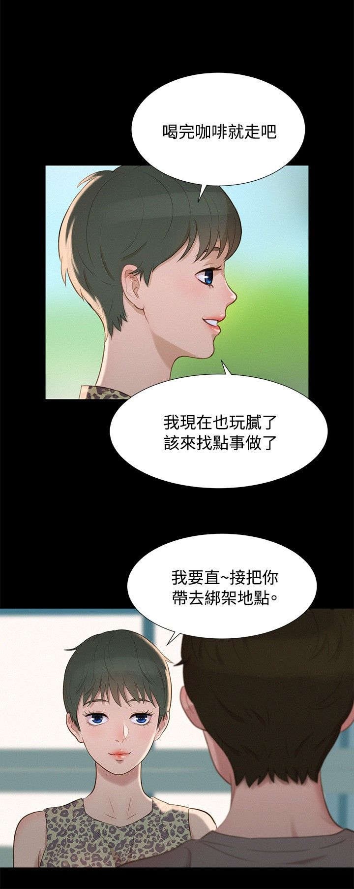 课后的特殊辅导漫画,第12章：富二代1图
