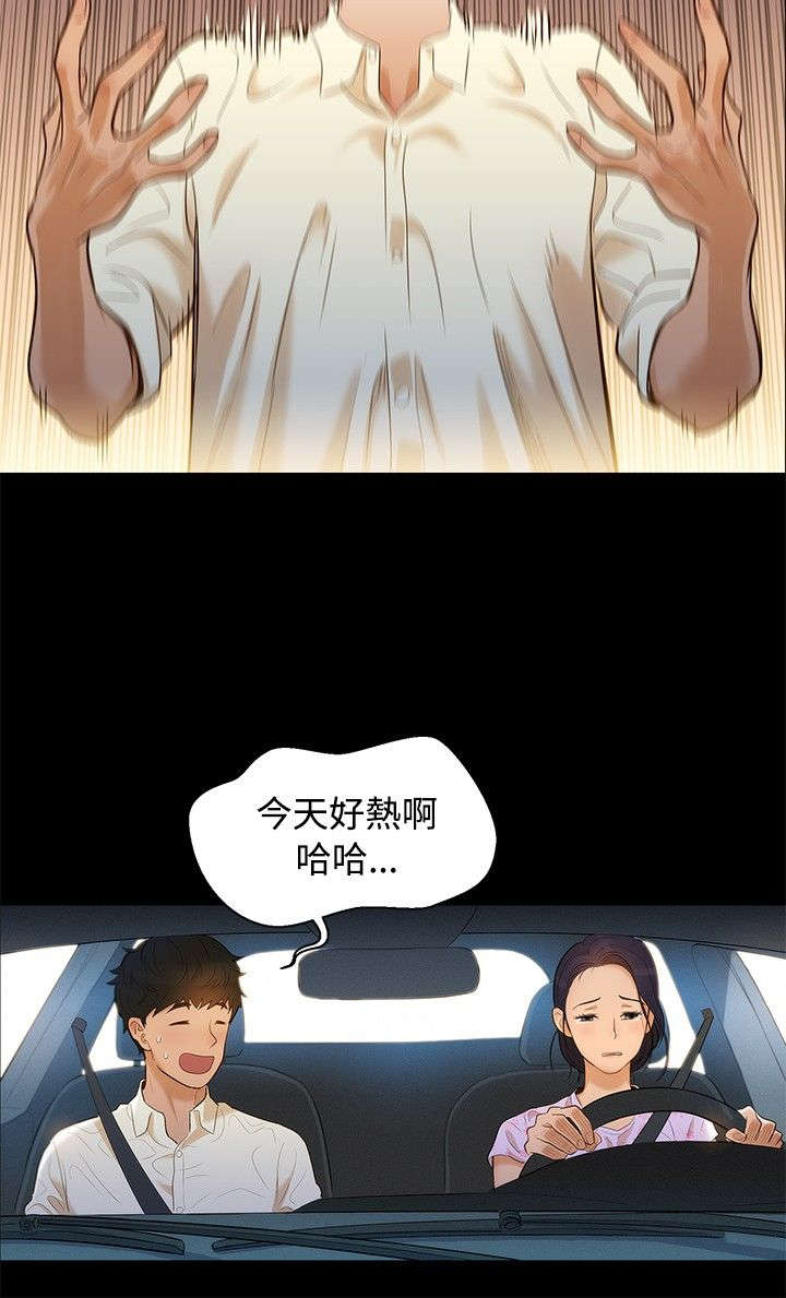 贴身教练漫画,第5章：纯属偶然3图