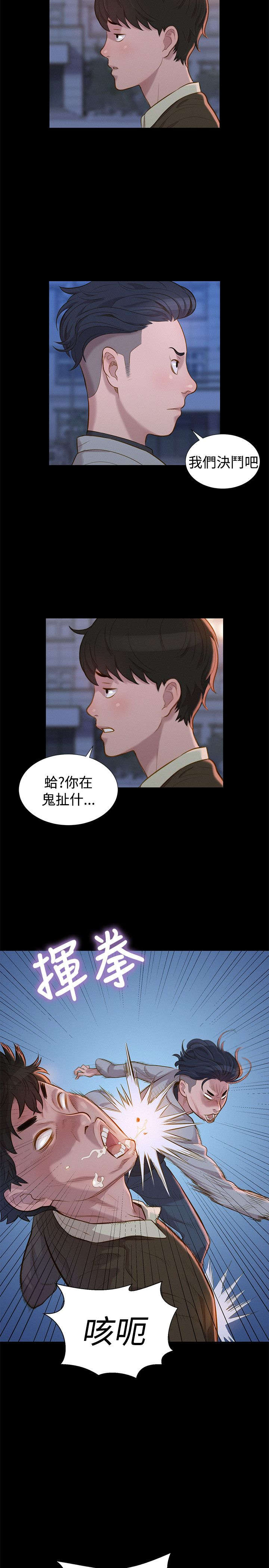 贴身教练免费漫画漫画,第25章：决斗1图