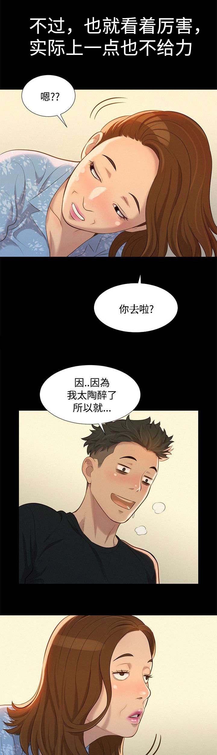 贴身教练免费阅读全文漫画,第23章：院长3图