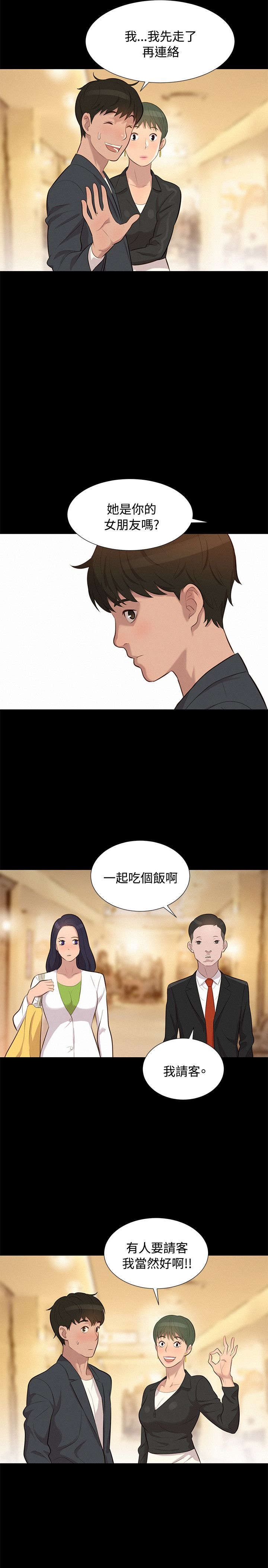 贴身教练第三话漫画,第20章：情侣4图