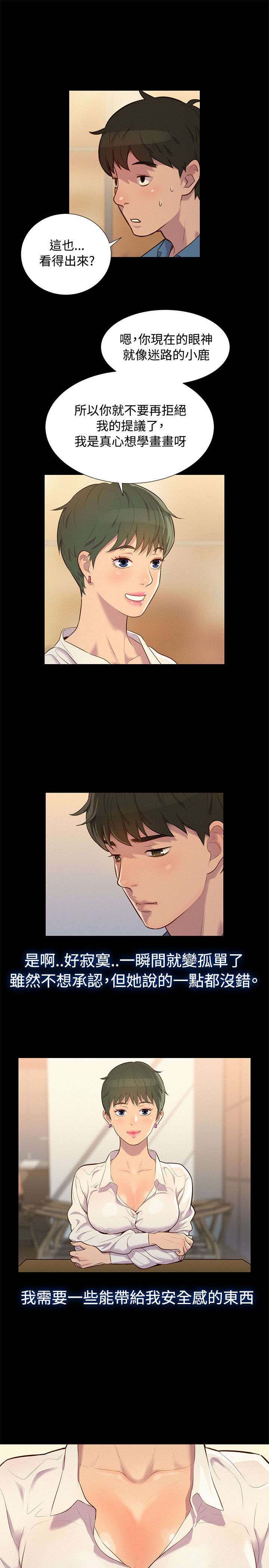 贴身教练漫画,第17章：重操旧业5图