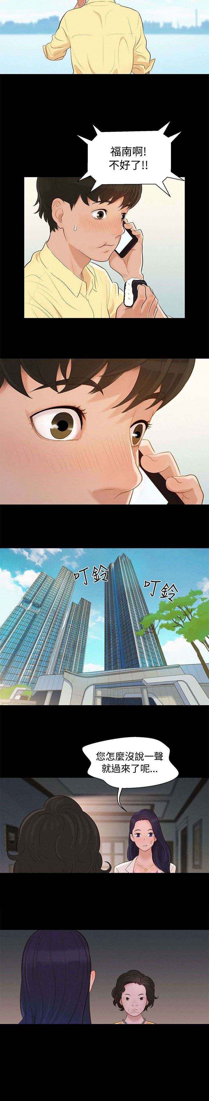 课后的特殊辅导漫画,第8章：交集1图