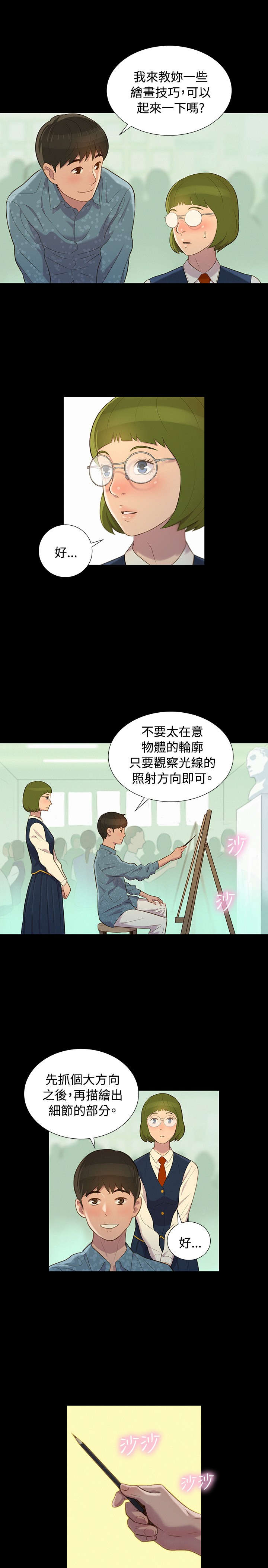 贴身教练21漫画,第14章：初见1图