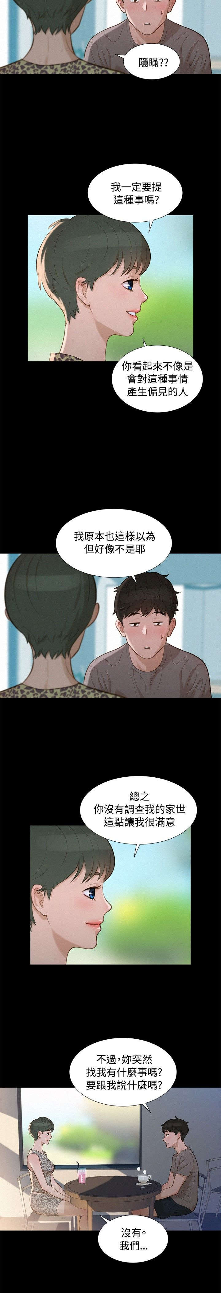 贴身教练免费阅读全文漫画,第12章：富二代5图