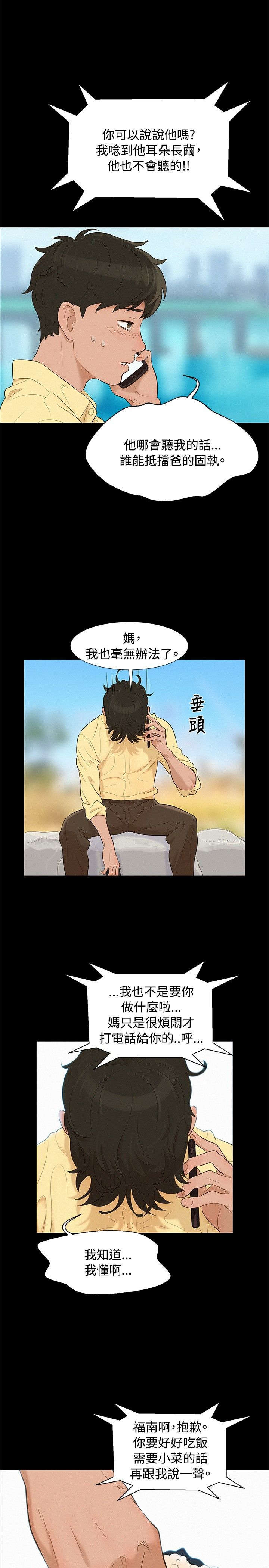 贴身教练漫画,第9章：对待我1图
