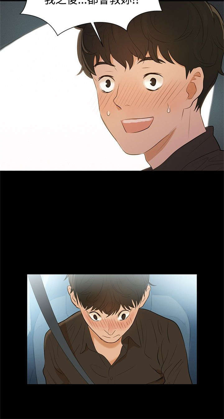 贴身教练漫画,第2章：白昼和黑夜5图