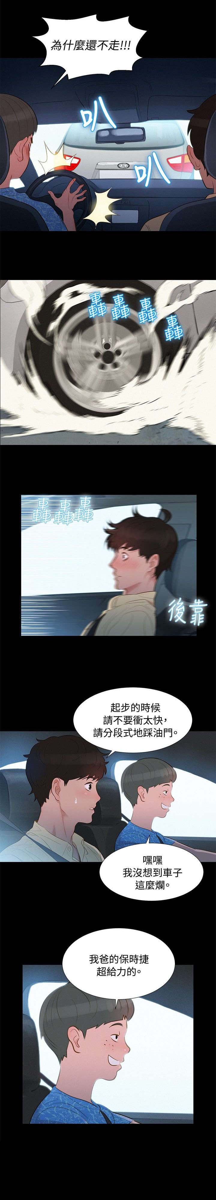 课后的特殊辅导漫画,第8章：交集1图