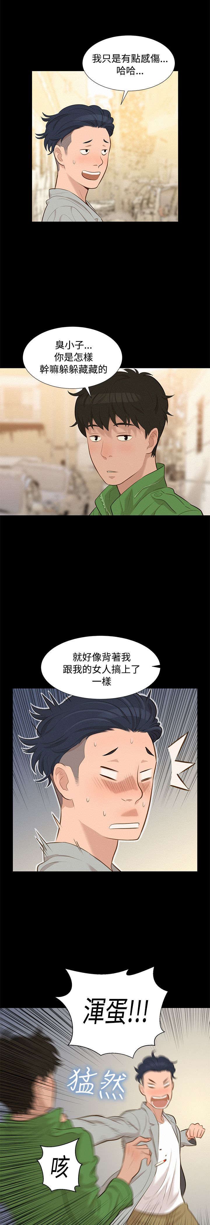 贴身教练25漫画,第19章：混蛋4图