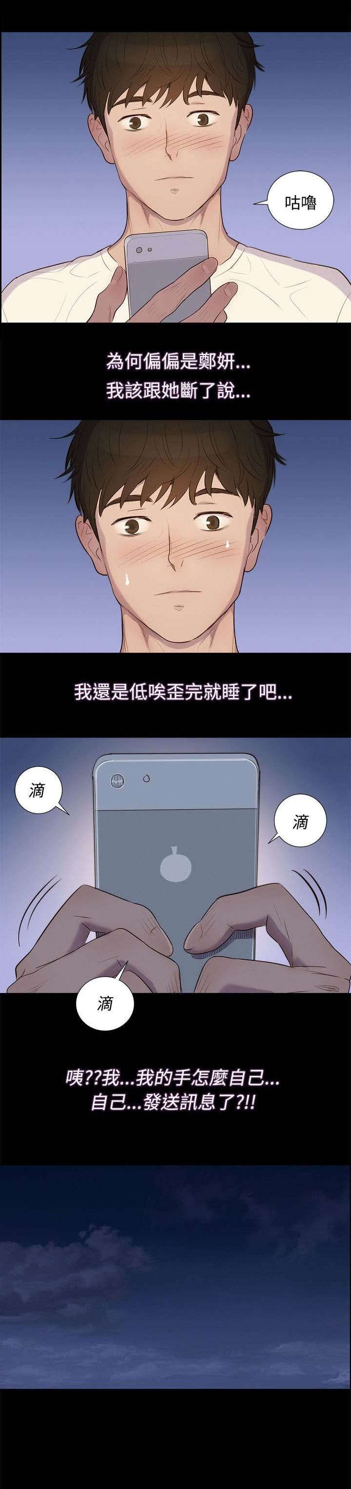 贴身教练漫画,第3章：酒气2图
