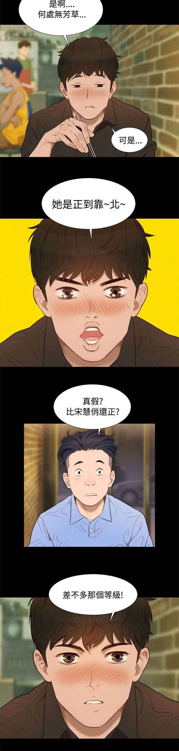 贴身教练漫画,第3章：酒气2图