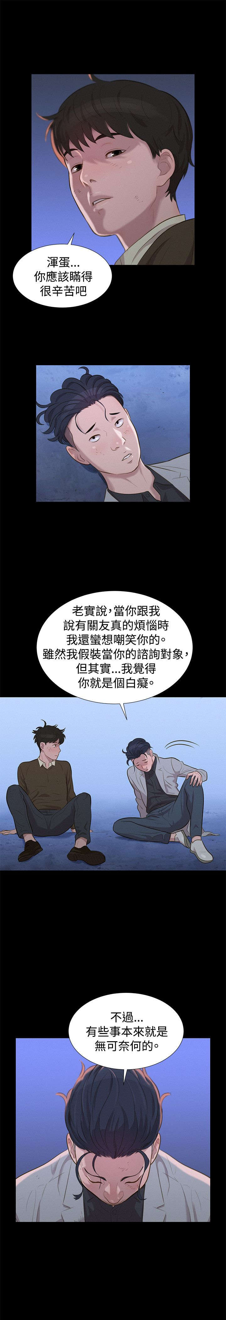 贴身教练免费阅读全文漫画,第26章：欺骗4图