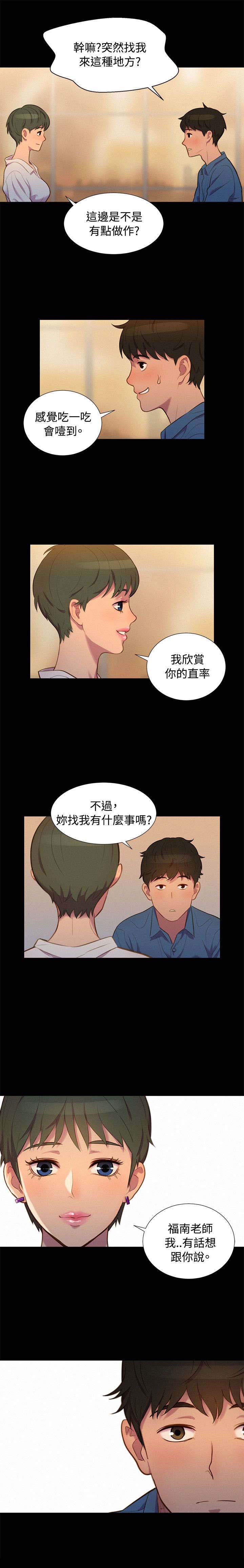 特别辅导班3漫画,第16章：对话3图