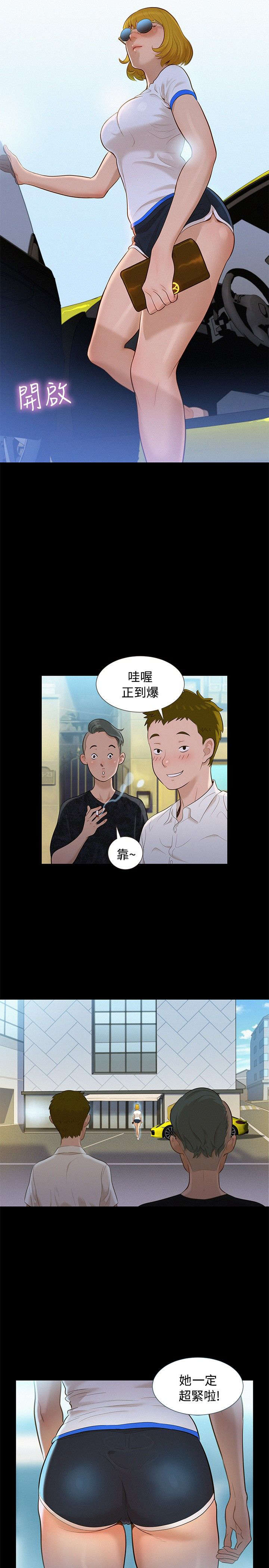 贴身教练漫画,第9章：对待我3图