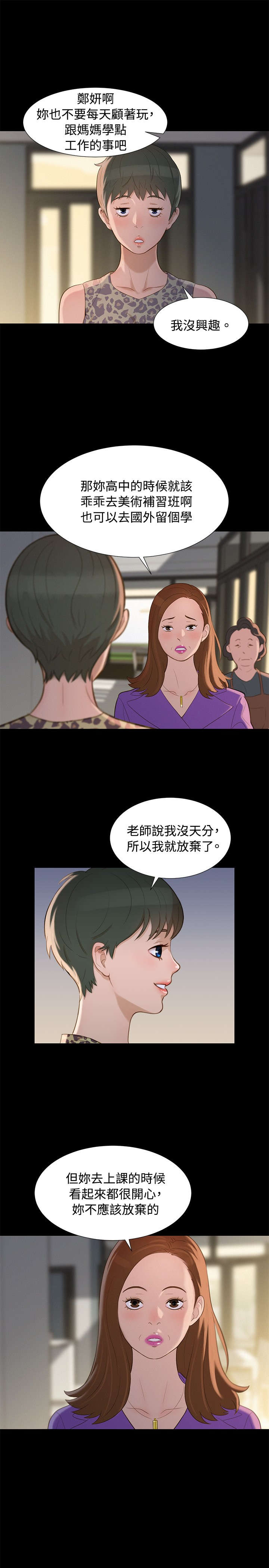 课后的特殊辅导漫画,第13章：平凡的恋爱1图