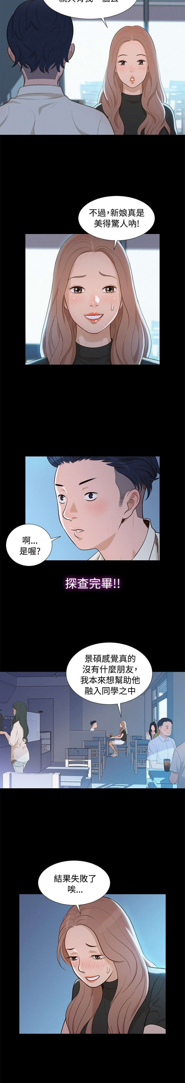 课后的特殊辅导漫画,第10章：不一样的感觉4图