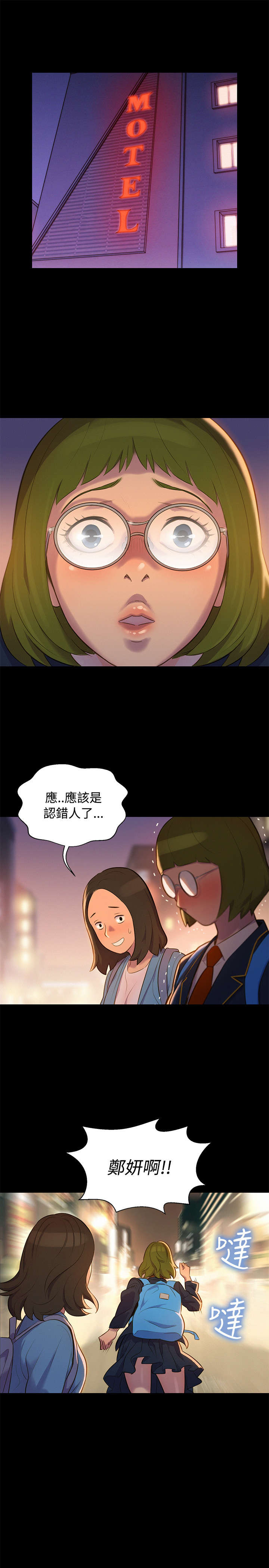 贴身教练漫画,第15章：无法抑制1图
