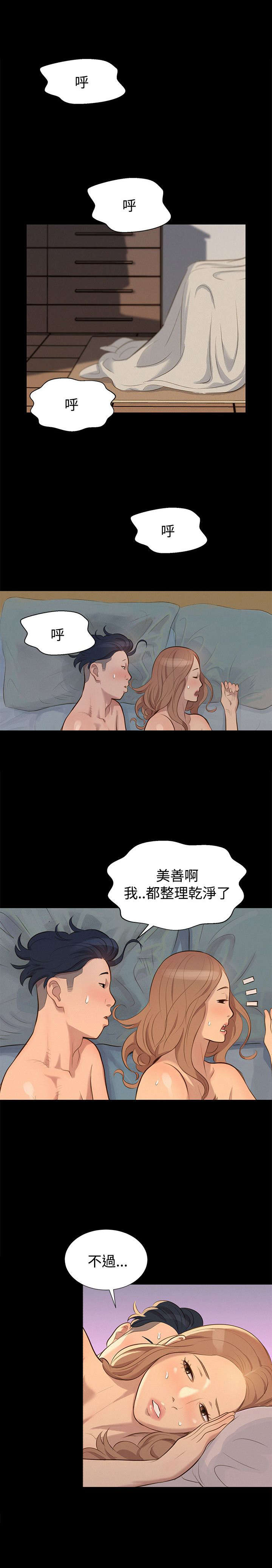 我的私人医生漫画,第28章：交叉2图