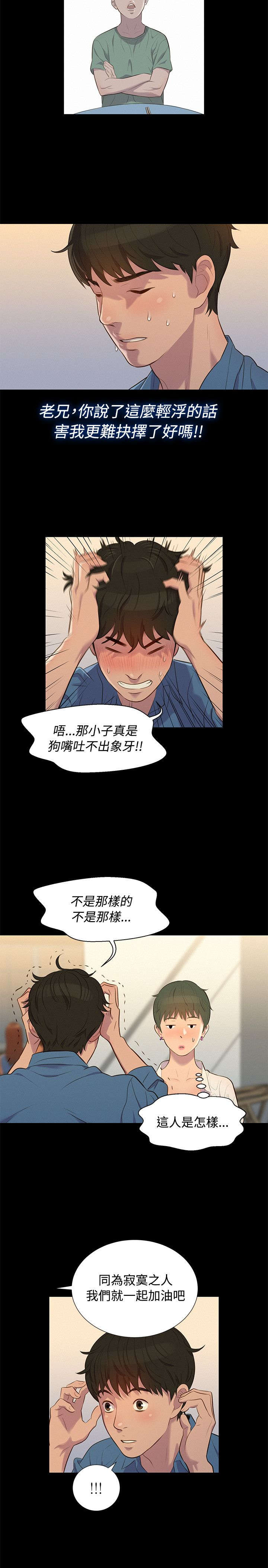 贴身教练漫画,第17章：重操旧业3图