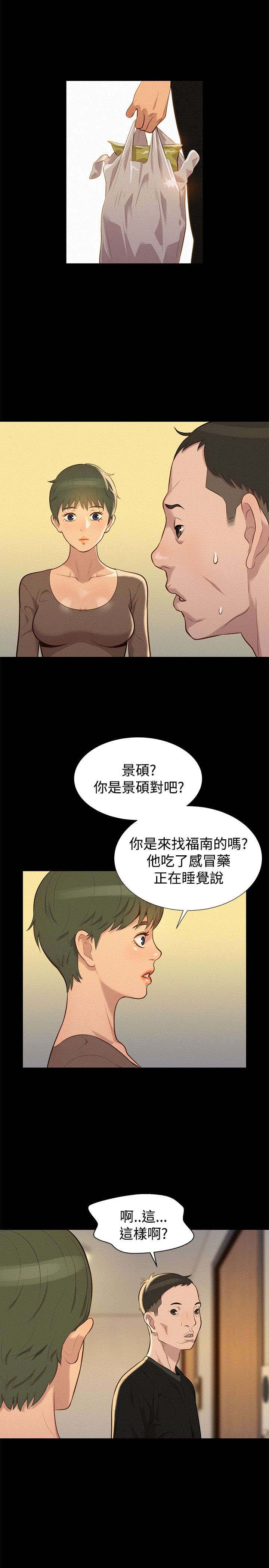 贴身教练第三话漫画,第33章：情感4图