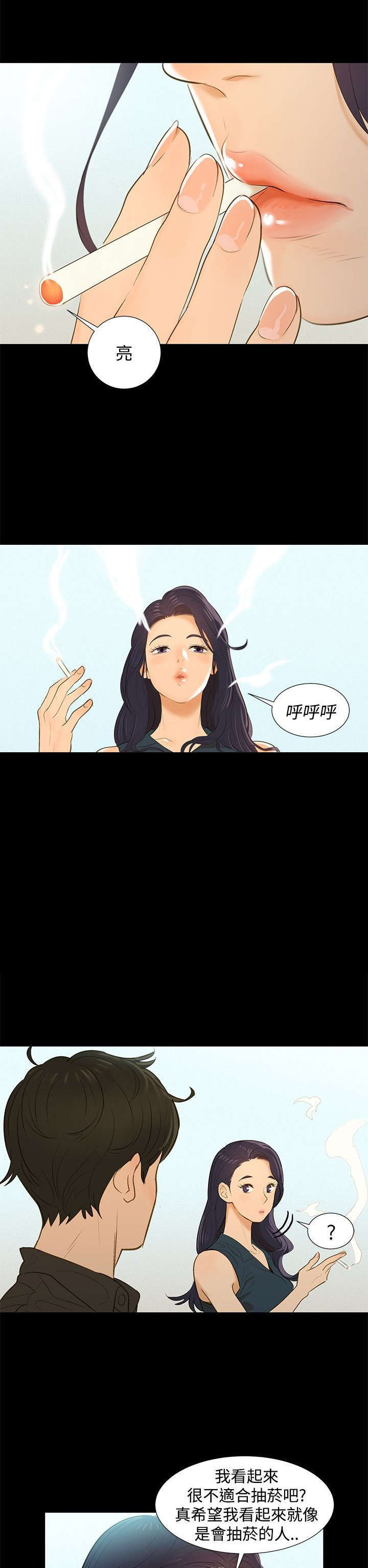 课后的特殊辅导漫画,第2章：白昼和黑夜4图