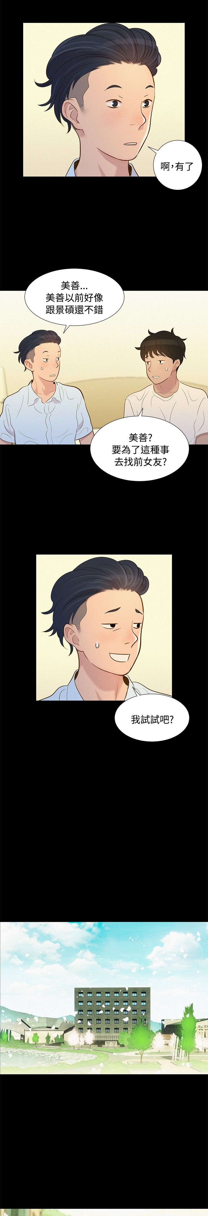 贴身教练漫画,第7章：很厉害2图