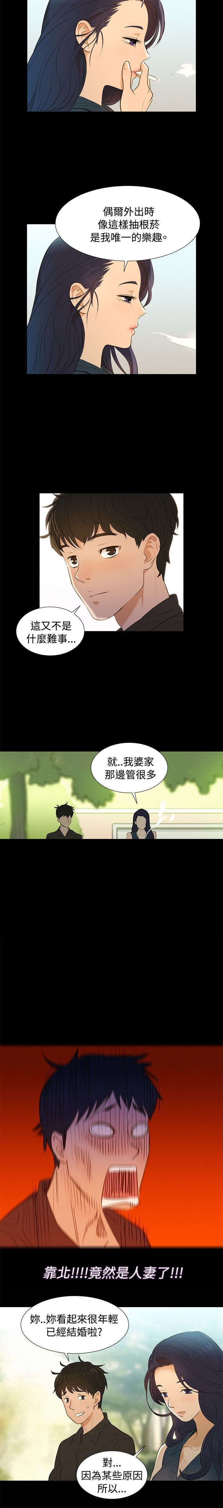 课后的特殊辅导漫画,第2章：白昼和黑夜5图