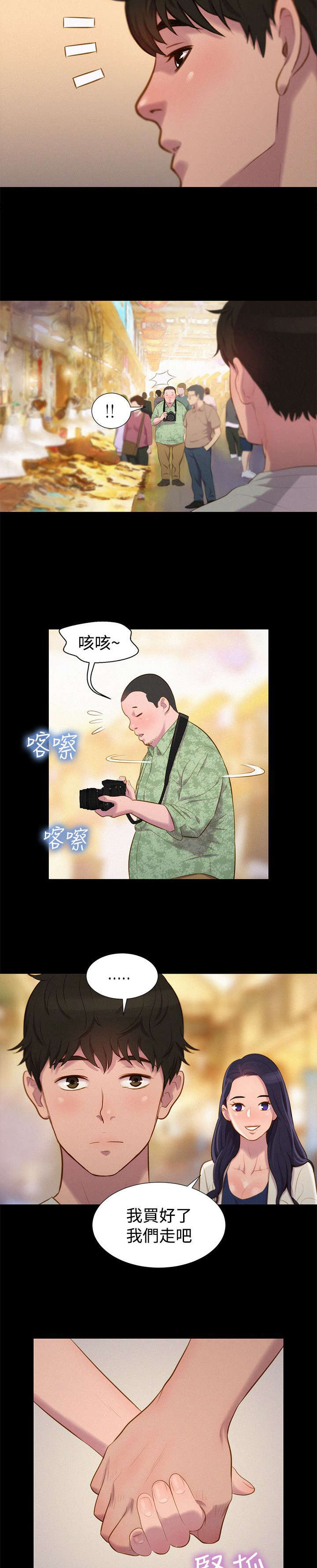 贴身教练第三话漫画,第38章：跟踪，逃离1图