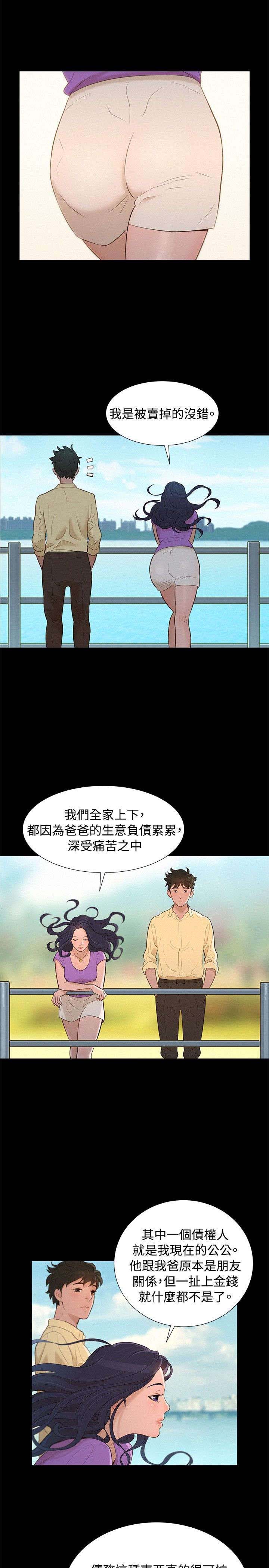 贴身教练21漫画,第11章：心酸的背后3图