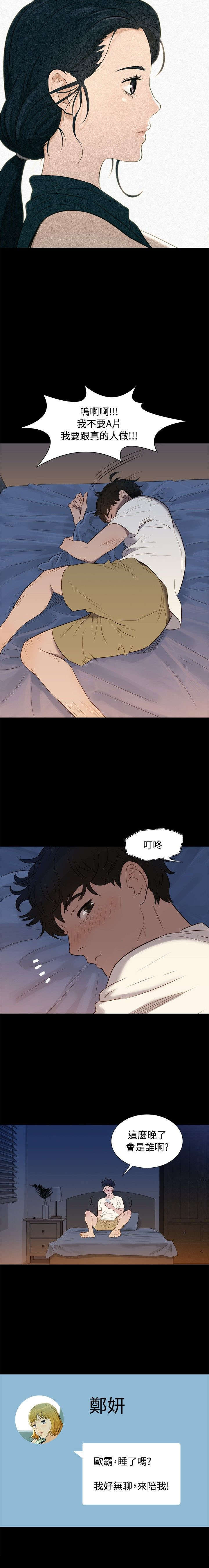 贴身教练漫画,第3章：酒气1图