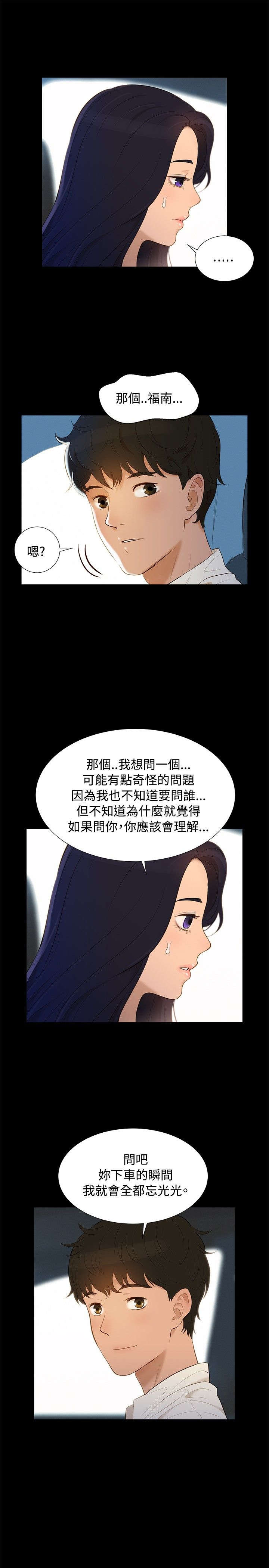 贴身教练漫画,第5章：纯属偶然5图