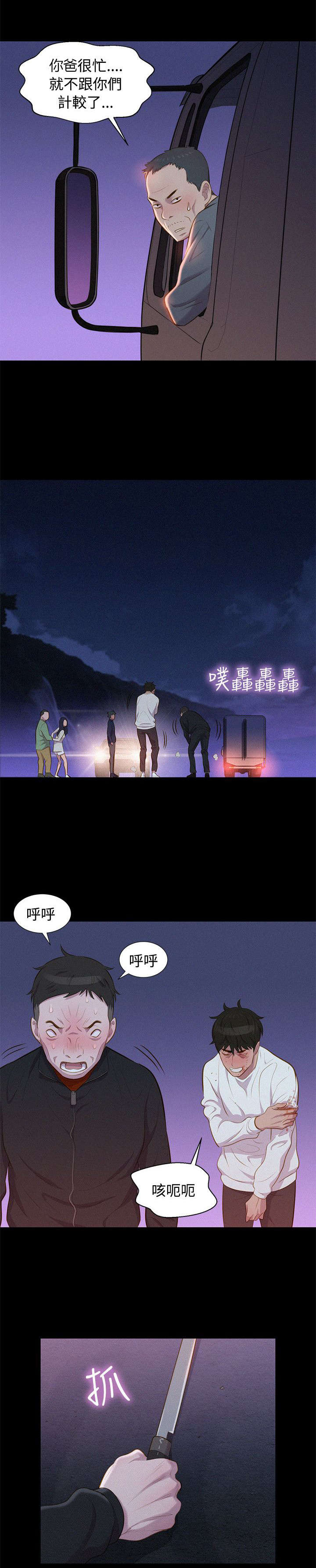 贴身教练漫画,第39章：千钧一发2图