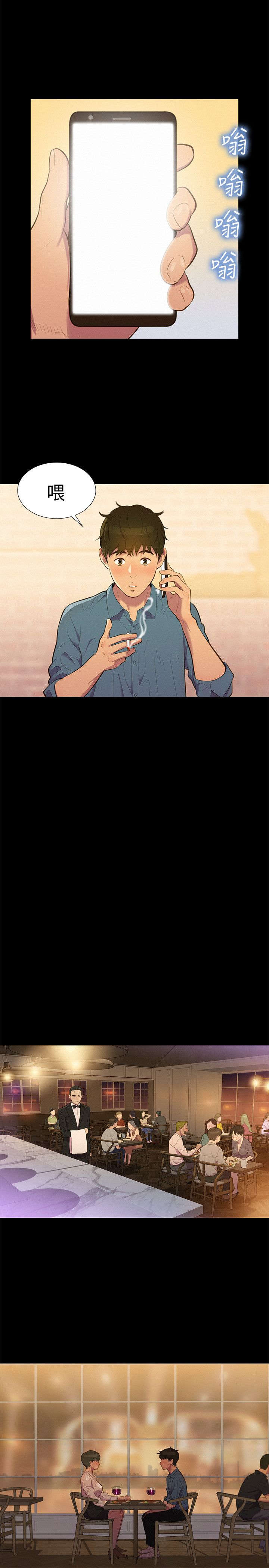 特别辅导班3漫画,第16章：对话1图