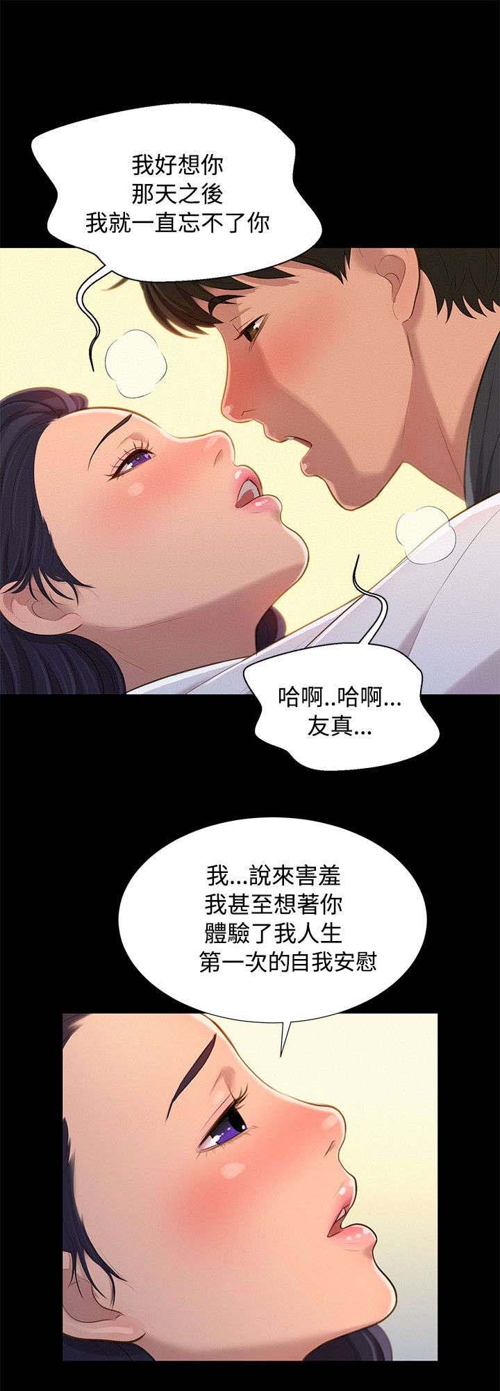 贴身教练漫画,第21章：中毒1图